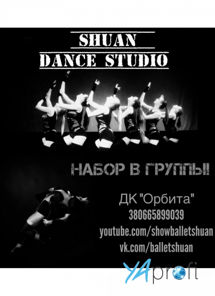Шоу - Балет "ШУАН"