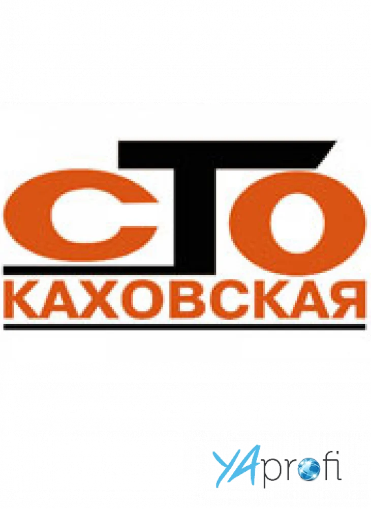 СТО "Каховская"