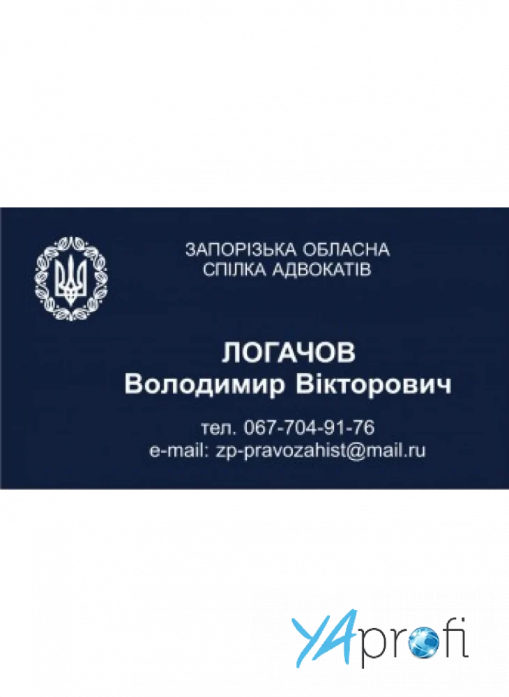 Логачoв Володимир Вікторович