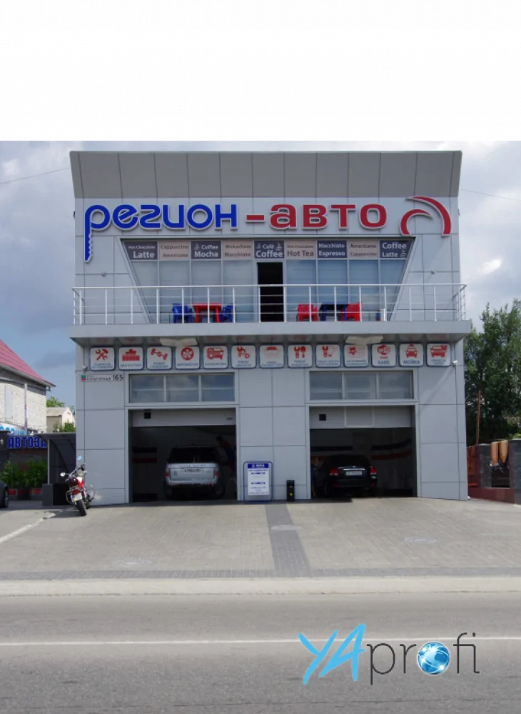 СТО РЕГИОН-АВТО