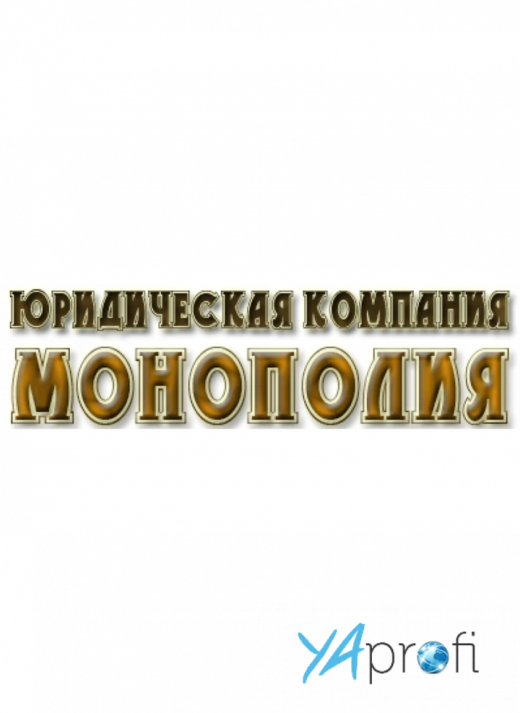 Монополия