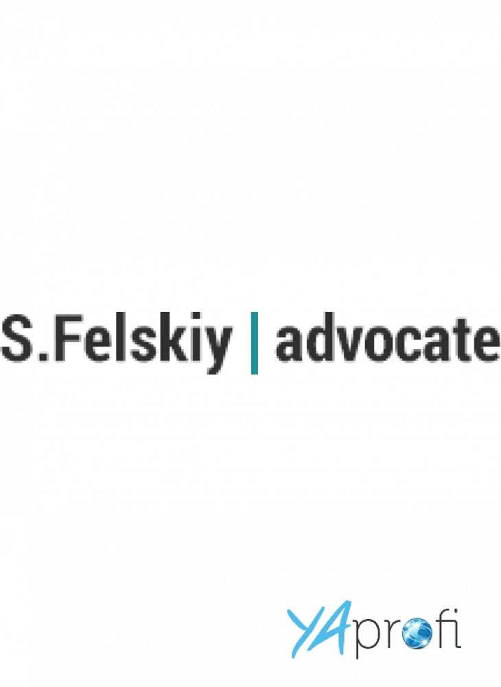 Сергей Фельский