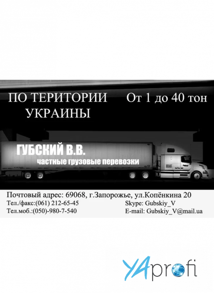 Ч.П. Губский