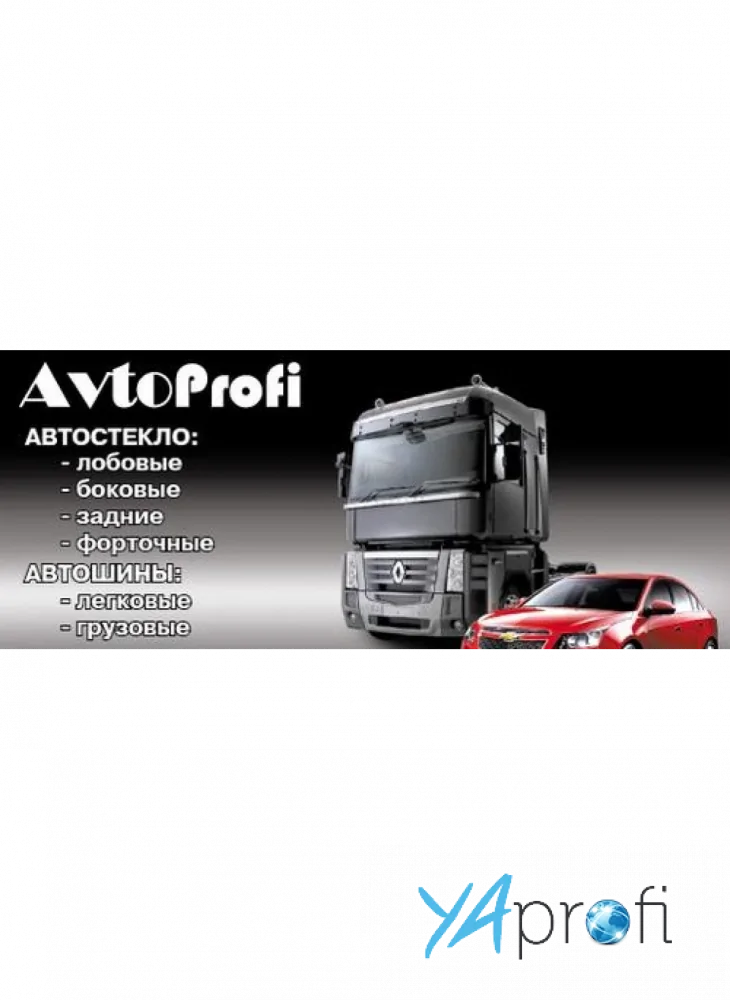 СТО Авто Профи