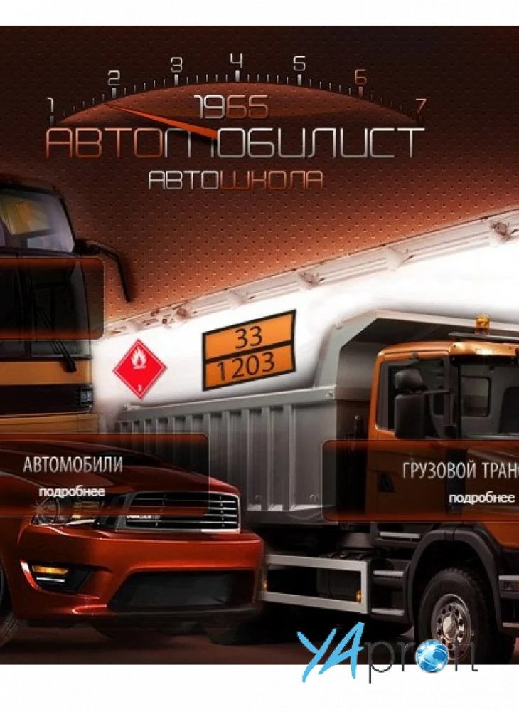 "АВТОМОБИЛИСТ"