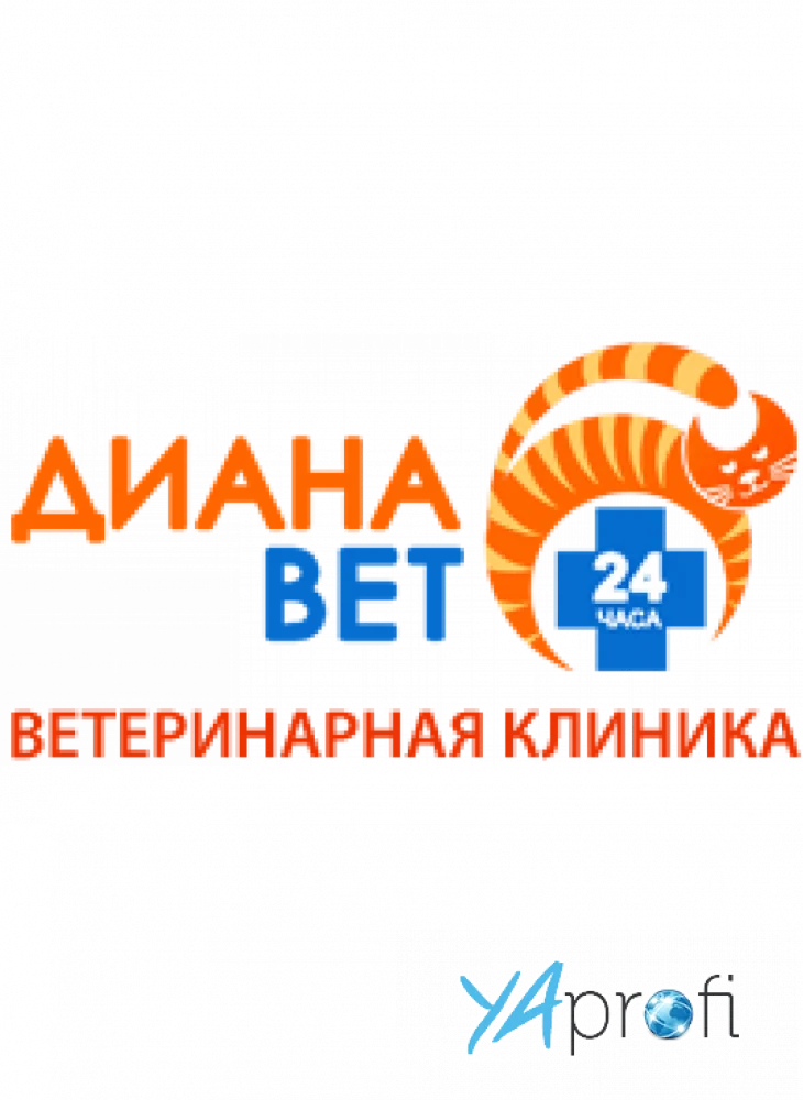 Ветеринарная клиника "Диана Вет"