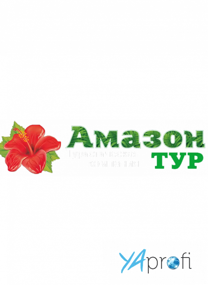 Амазон Тур