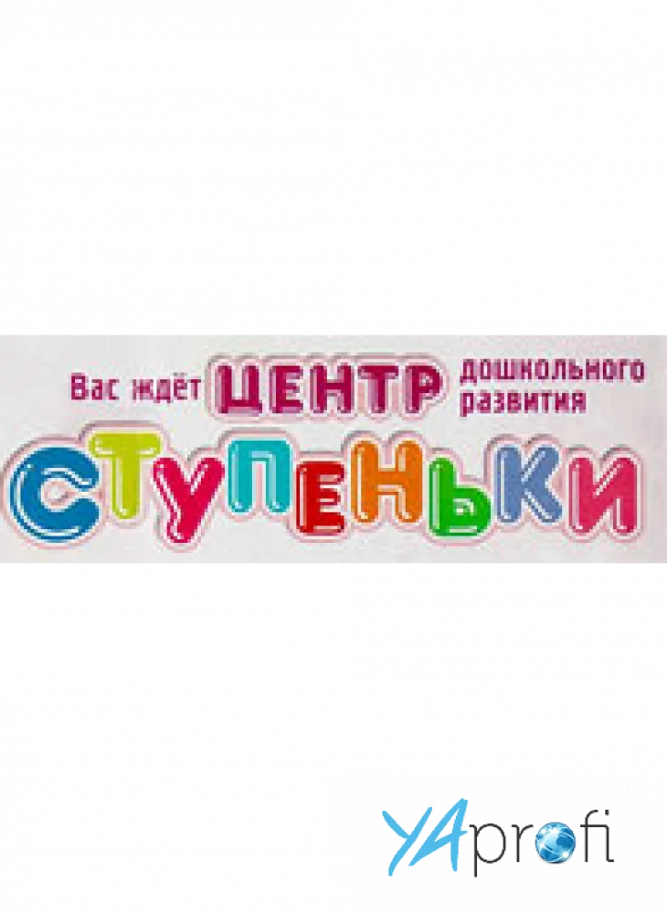 "Ступеньки" 