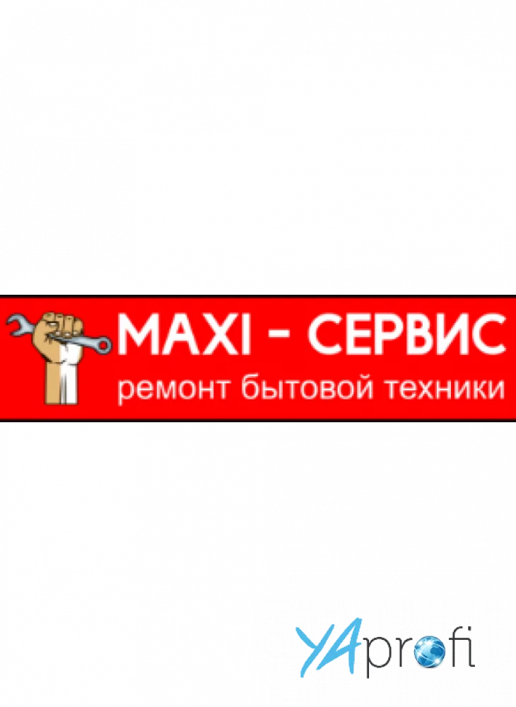 MAXI-СЕРВИС