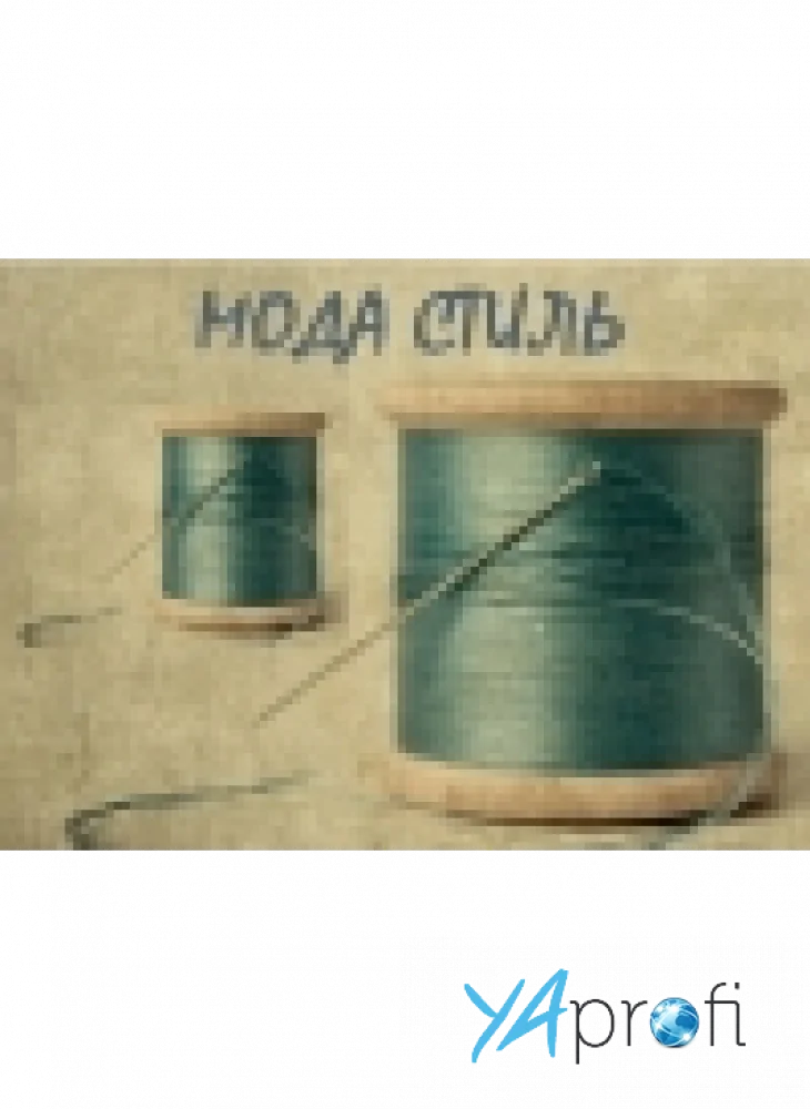 "Мода Стиль"