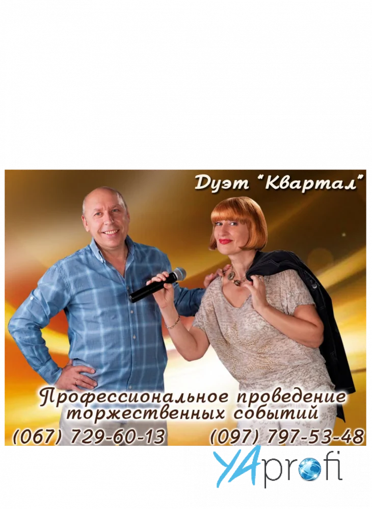 Дуэт "Квартал"