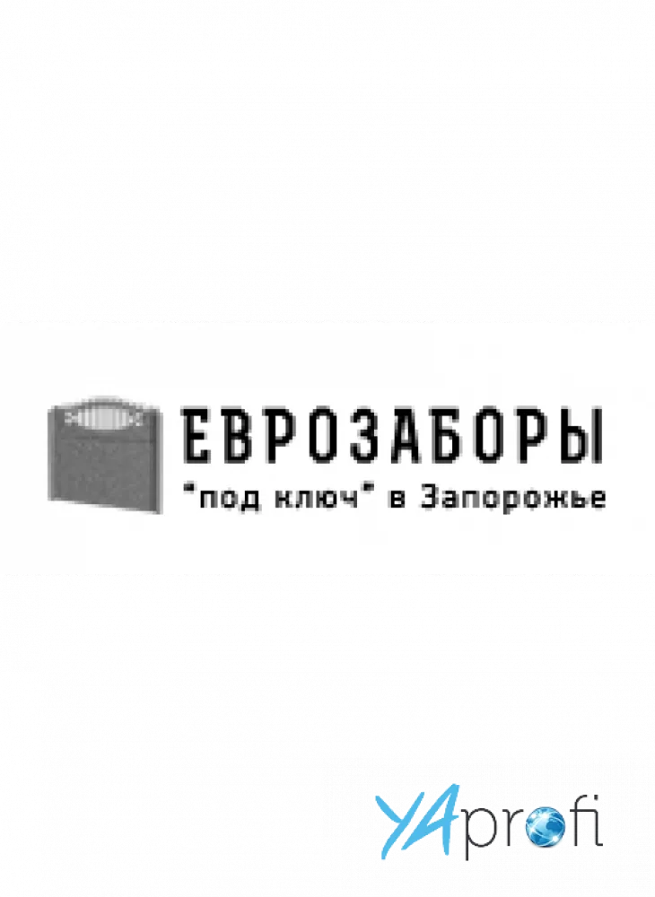 Еврозаборы