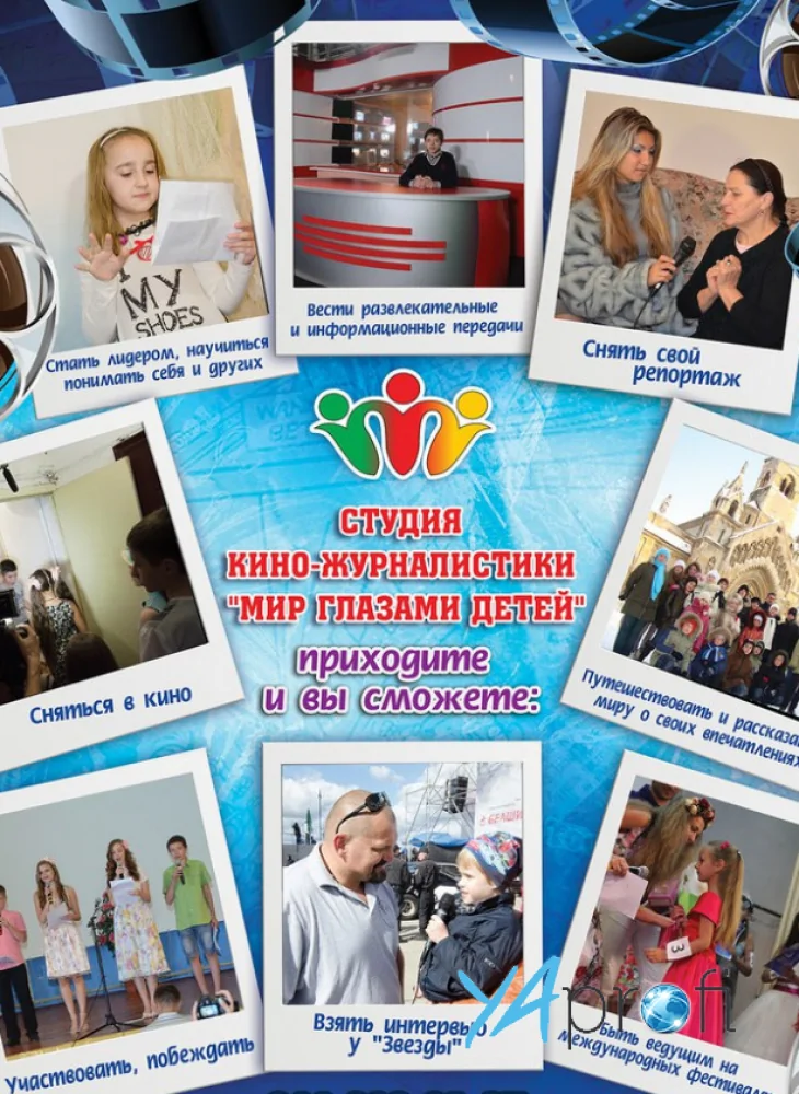 Мир глазами детей