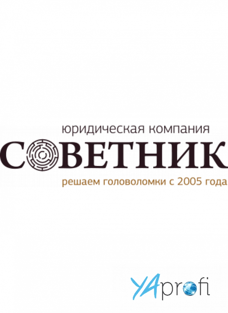 Советник