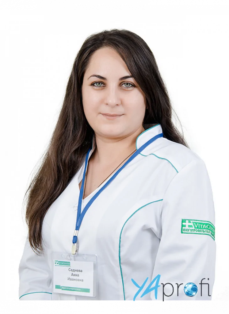 Седнева Анна Ивановна (ВитаЦентр)