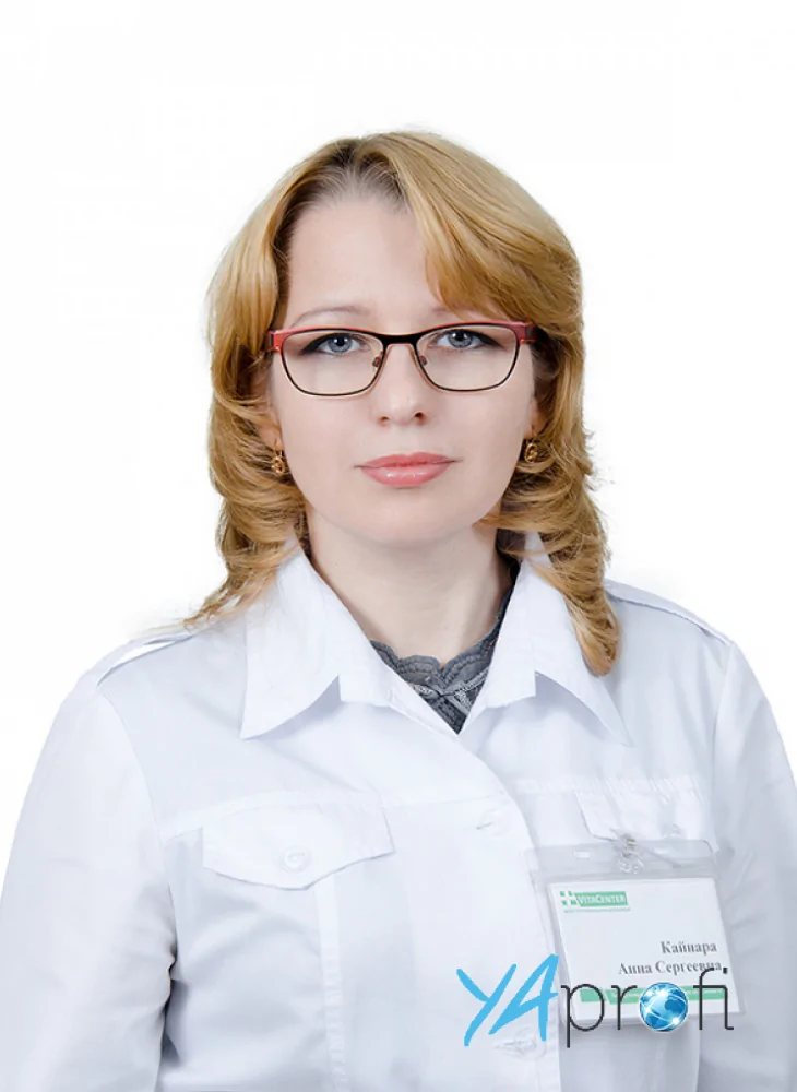 Кайнара Анна Сергеевна (ВитаЦентр)