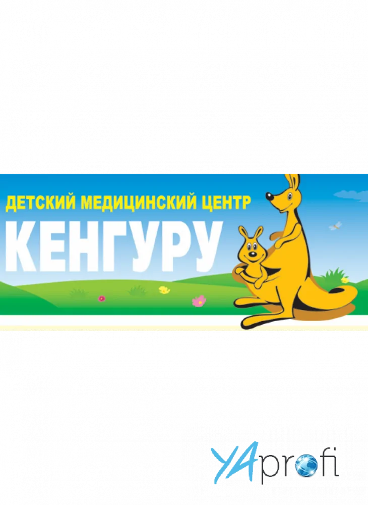 Кенгуру