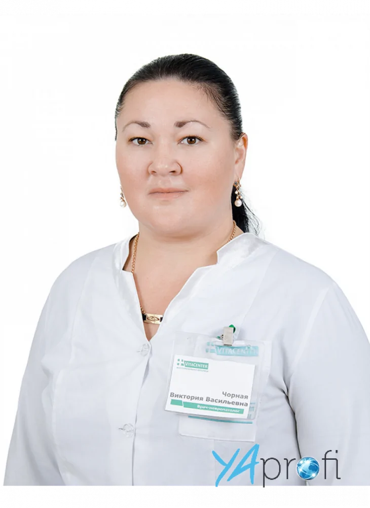 Черная Виктория Васильевна (ВитаЦентр)