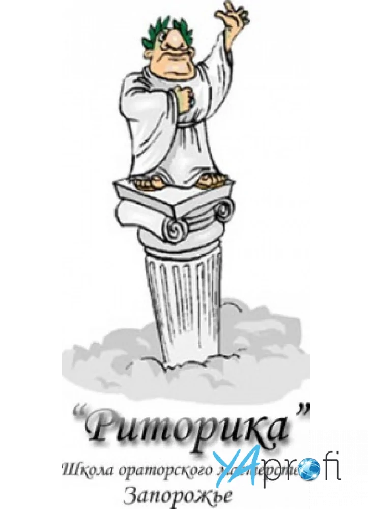 РИТОРИКА