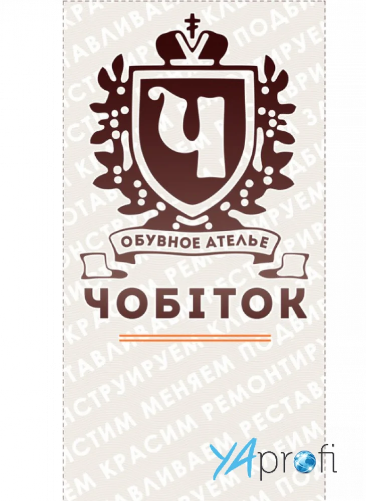 Ателье «Чобіток»