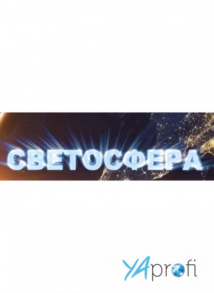 Светосфера