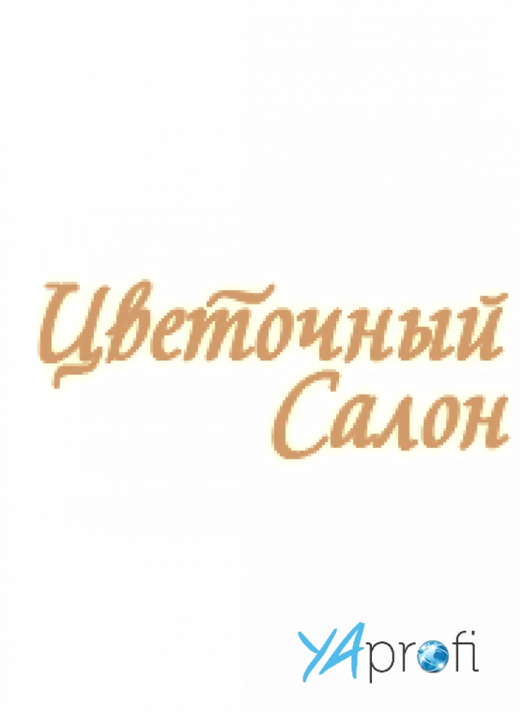 Цветочный Салон