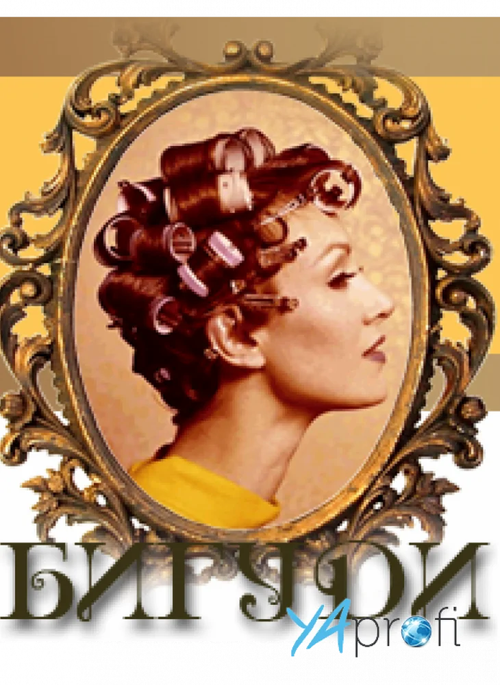 Студия стиля "Бигуди"