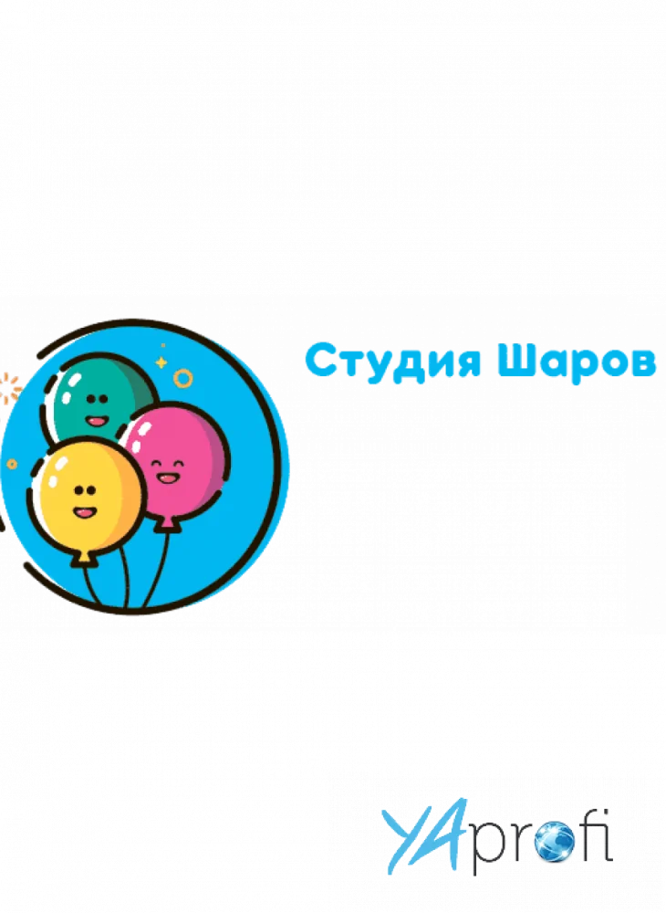 Студия Шаров