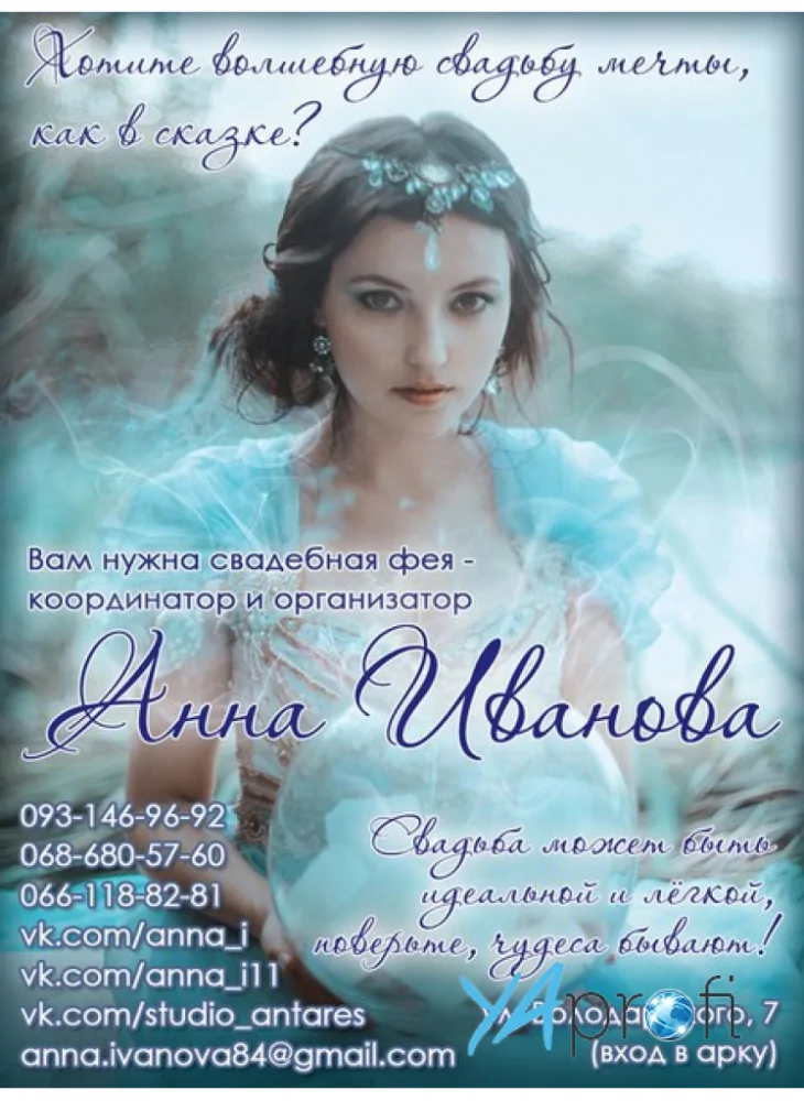 Анна Иванова