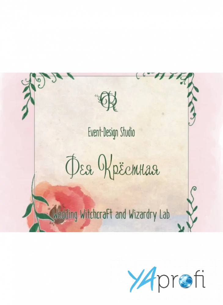 Фея-Крёстная