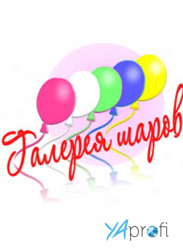 Галерея Шаров