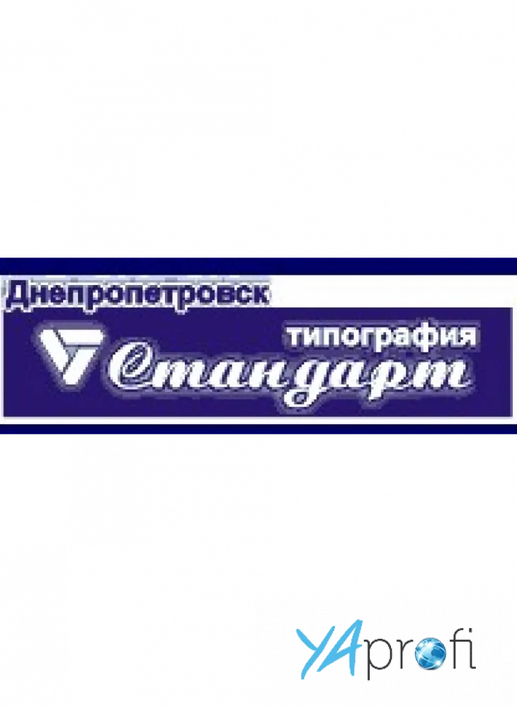 Типография "Стандарт"