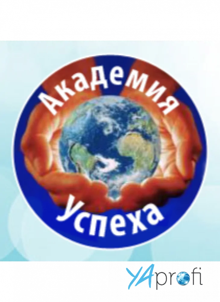 Академия успеха