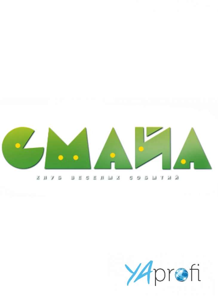 Клуб веселых событий Смайл