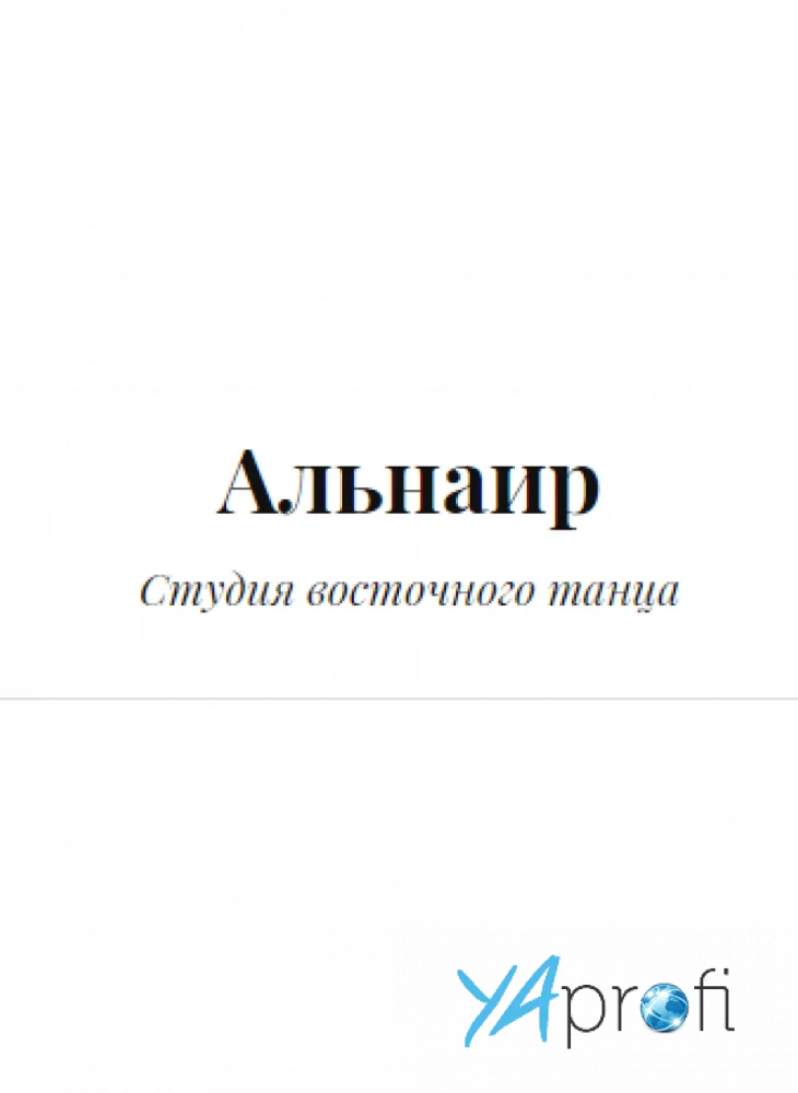Альнаир