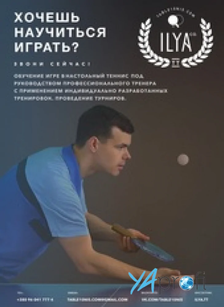 Клуб настольного тенниса TABLE10NIS.COM