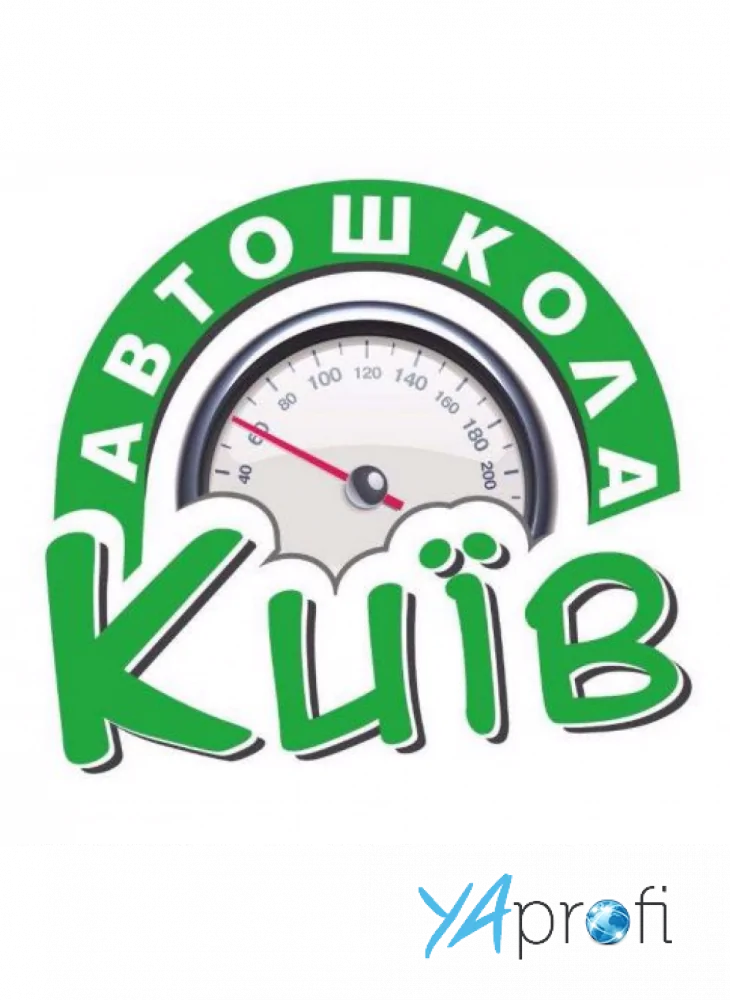 Автошкола Киев