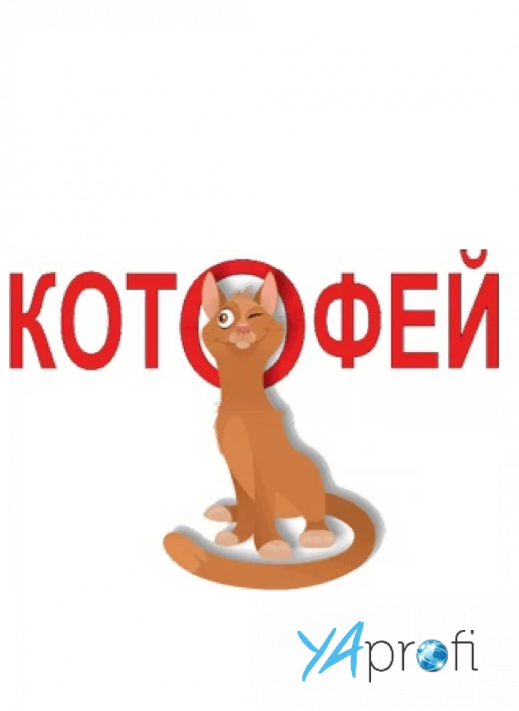 КОТОФЕЙ