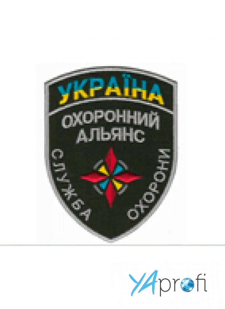 ОХРАННЫЙ АЛЬЯНС