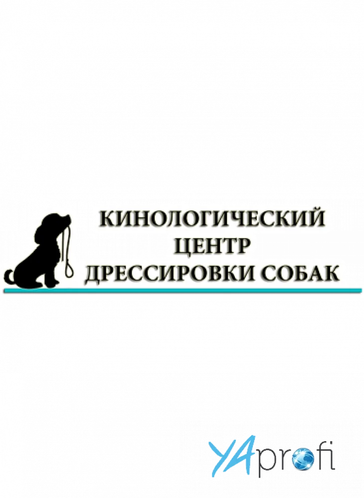 Кинологический центр по дрессировке собак