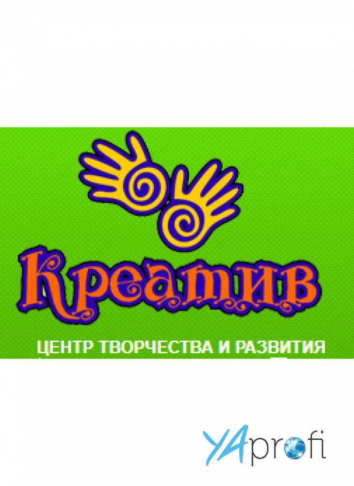 Креатив