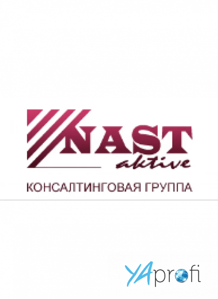 НАСТ - АКТИВ