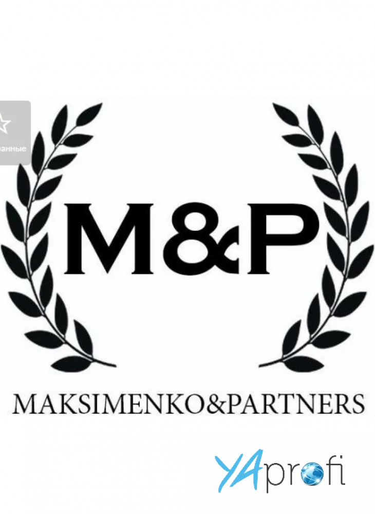 Максименко и Партнеры