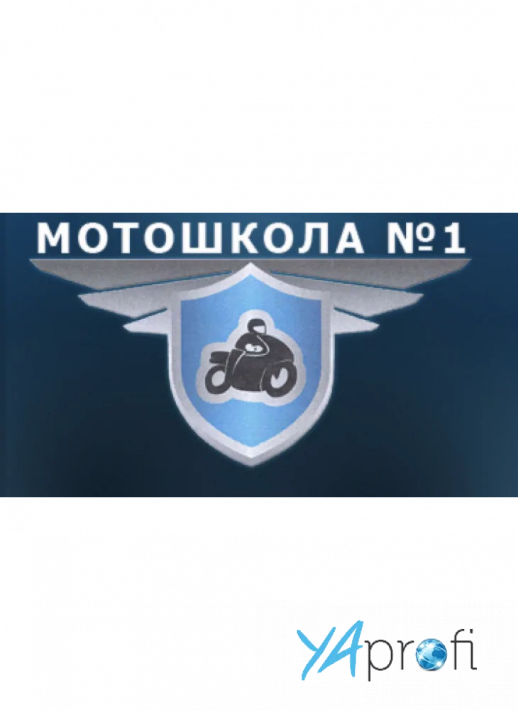 Мотошкола №1