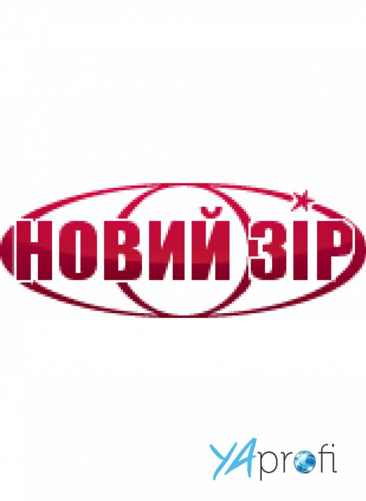 НОВИЙ ЗІР