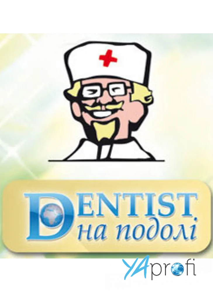 Dentist на Подоле