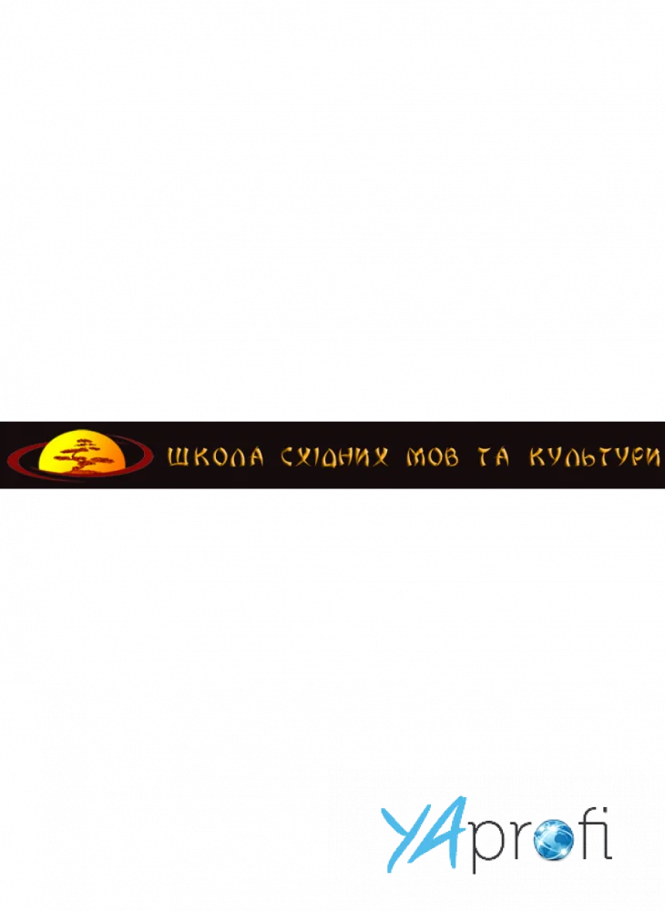 Школа восточных языков и культуры