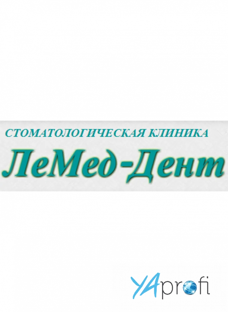 ЛеМед-Дент