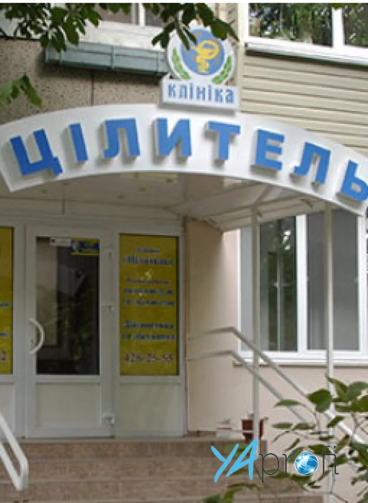 Целитель