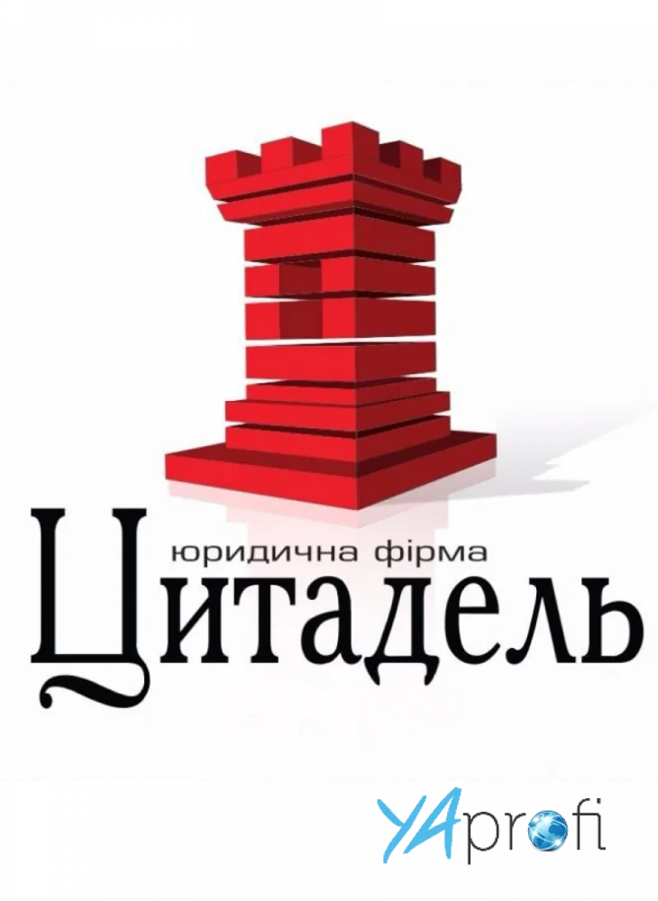 Юридическая фирма "Цитадель"